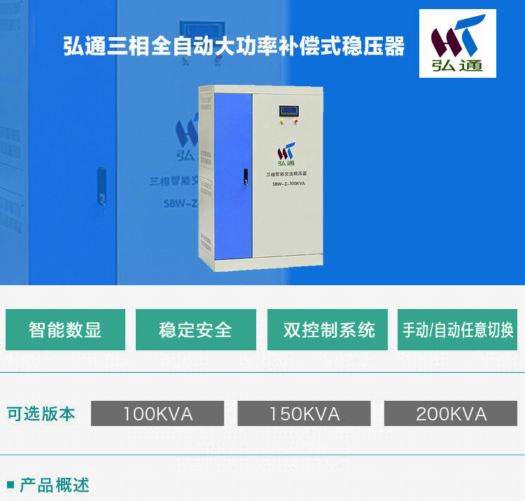 智能數(shù)顯穩(wěn)壓器