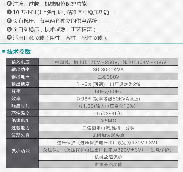 智能數(shù)顯穩(wěn)壓器參數(shù)