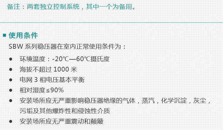 智能數(shù)顯穩(wěn)壓器適用條件