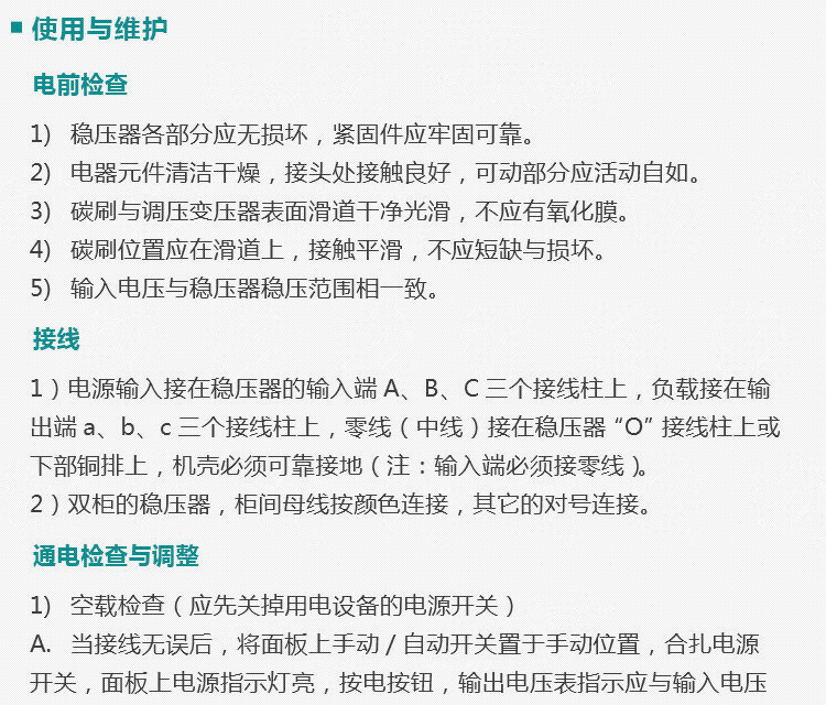 智能數(shù)顯穩(wěn)壓器維護(hù)