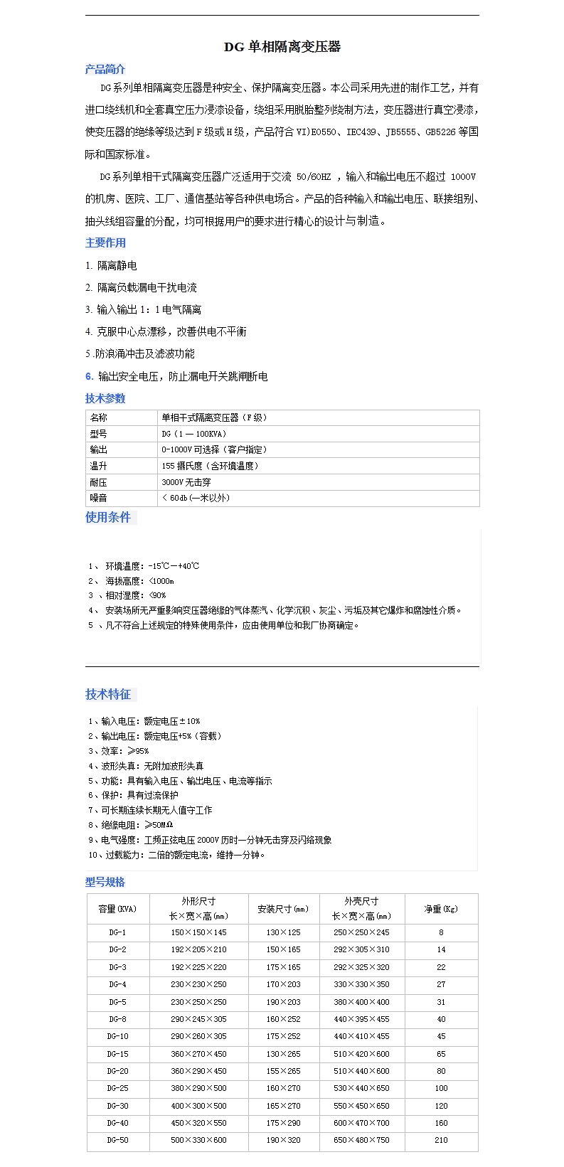 單相隔離變壓器簡(jiǎn)介