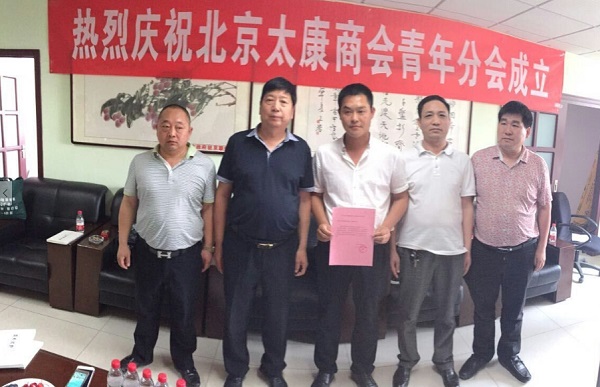 北京太康商會青年分會合影2