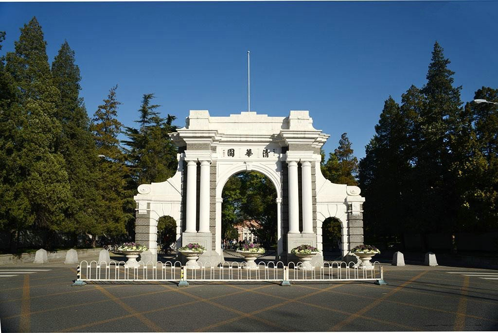 清華大學